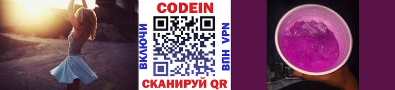 Купить закладки  Солнечногорск  Codein Purple Drank 